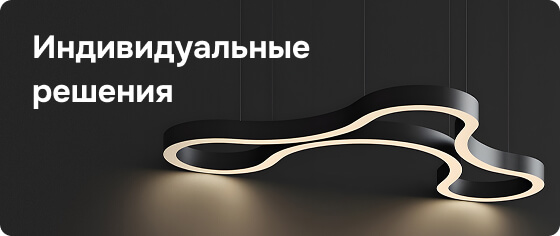Индивидуальные решения