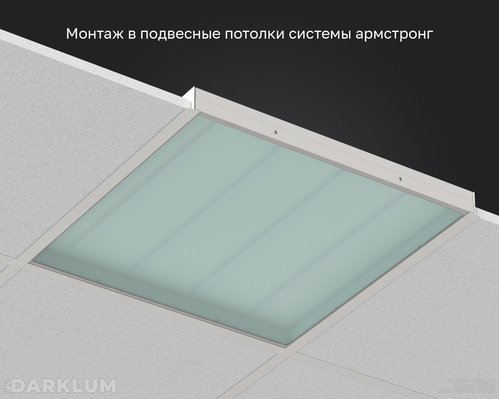 Светодиодный светильник Армстронг 600х600 35Вт 4000К закаленное стекло IP65 фото 5