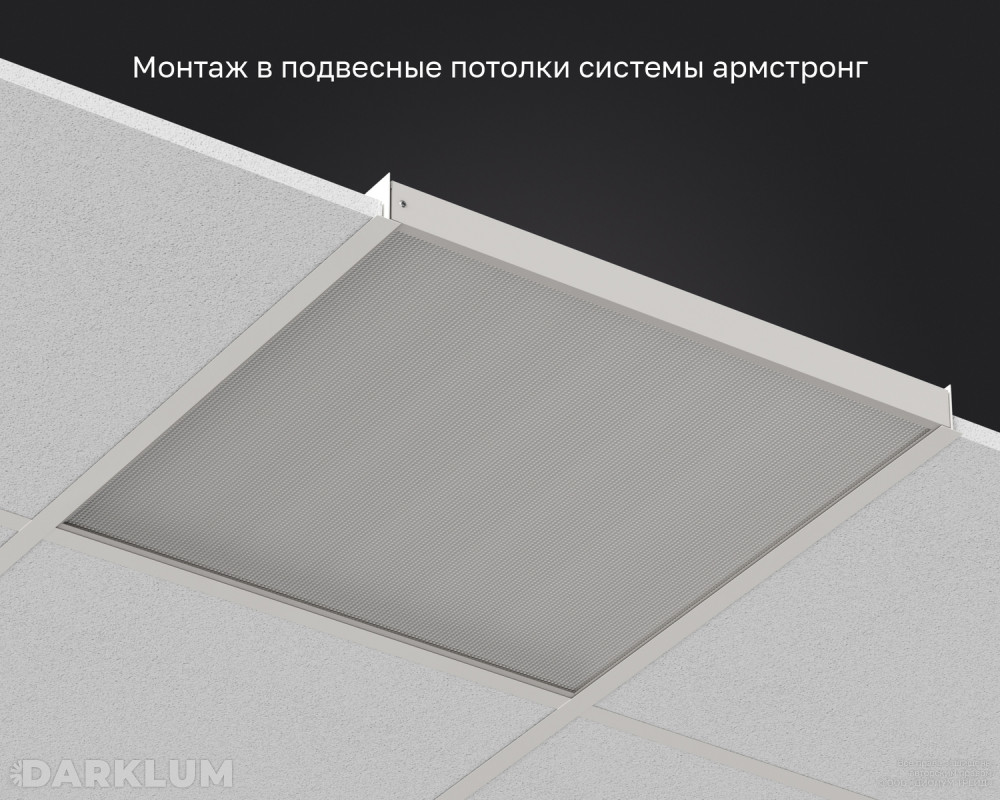 Светодиодный светильник Армстронг 600х600 52Вт с БАП 2 часа 4000К призма IP40 фото 5