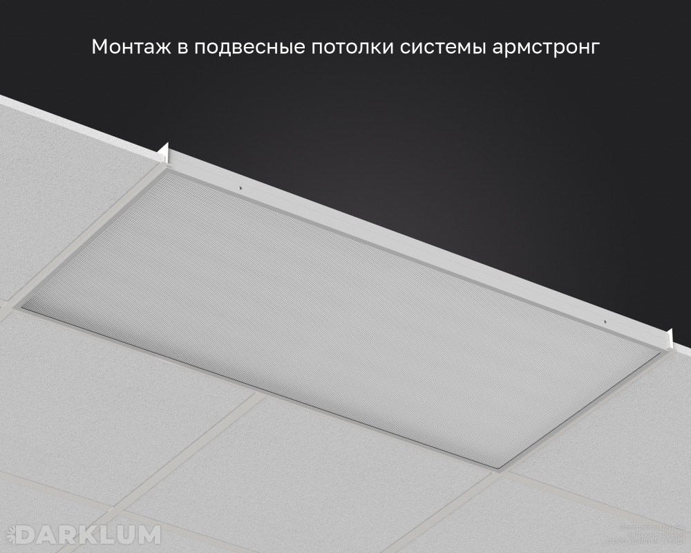 Светодиодный светильник 1200х600 105Вт с БАП 2 часа 4000К призма IP65 фото 5