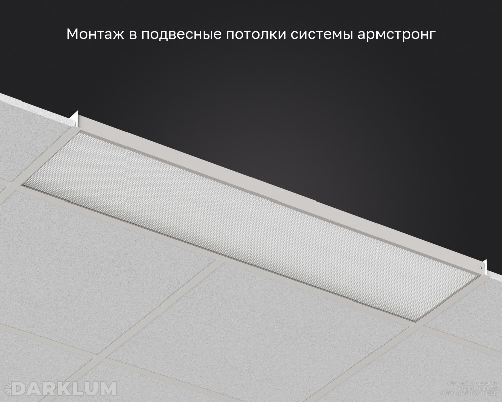 Светодиодный светильник 1200х300 35Вт 4000К призма IP40 фото 5