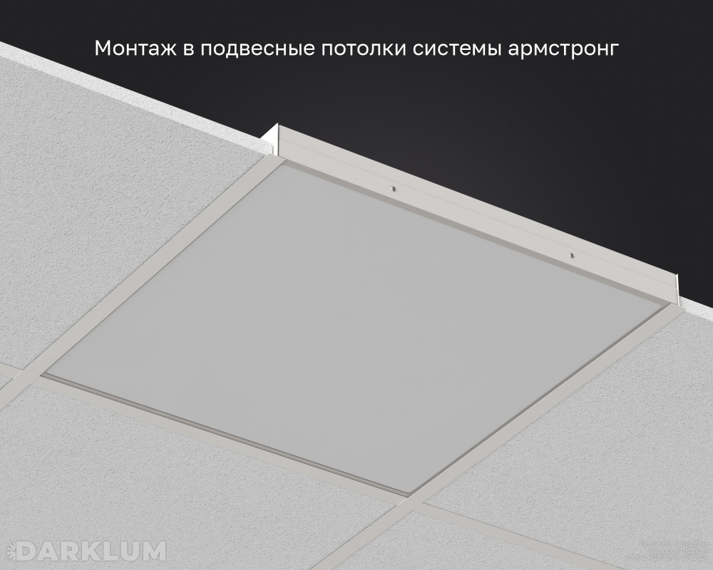 Светодиодный светильник Армстронг 600х600 52Вт 5000К опал IP54 фото 5