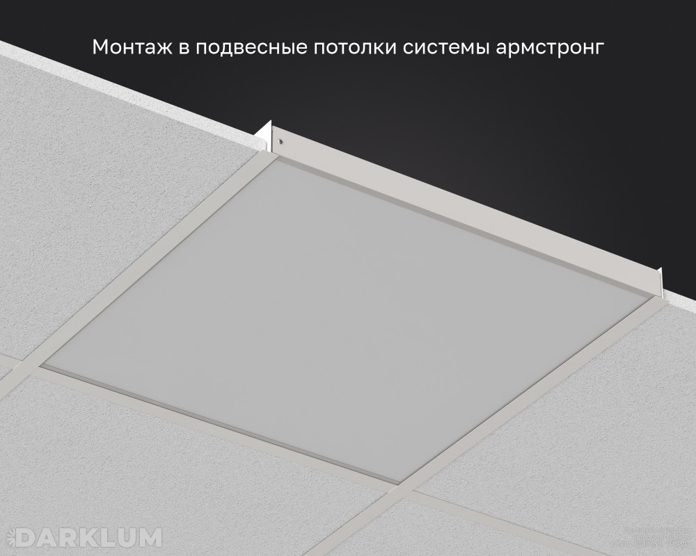 Светодиодный светильник Армстронг 600х600 52Вт 5000К опал IP40 фото 5