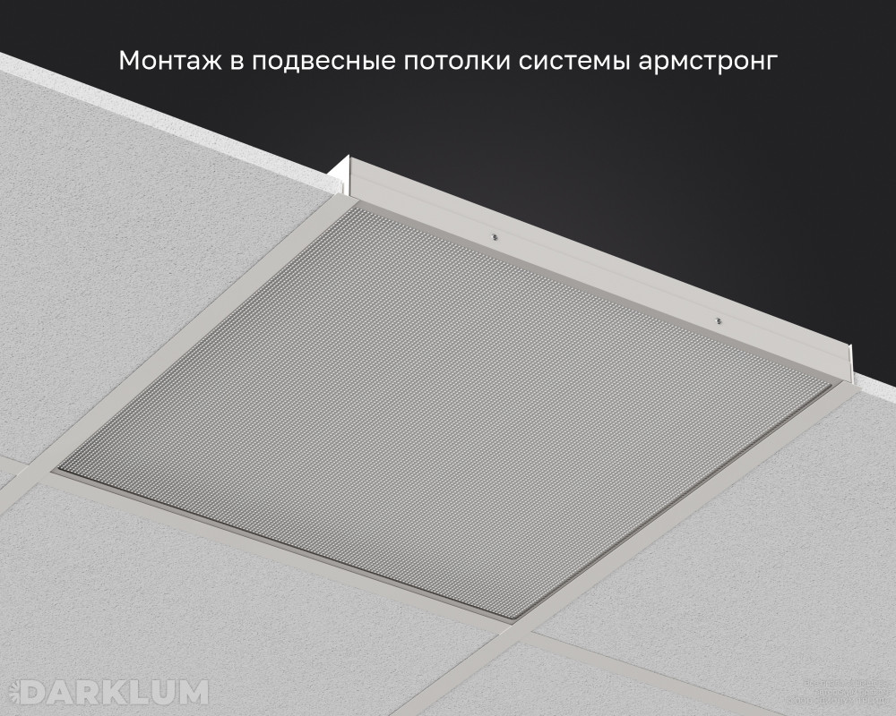 Светодиодный светильник Армстронг 600х600 35Вт 5000К призма IP54 фото 5