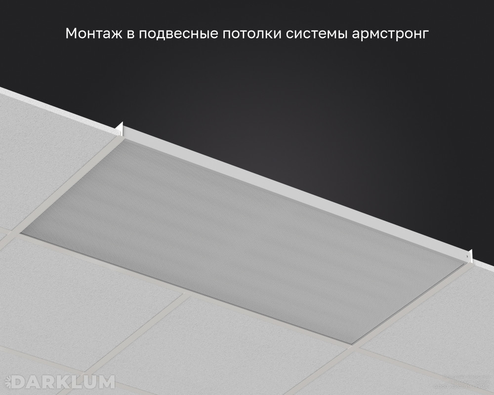 Светодиодный светильник 1200х600 105Вт с БАП 2 часа 4000К призма IP40 фото 5