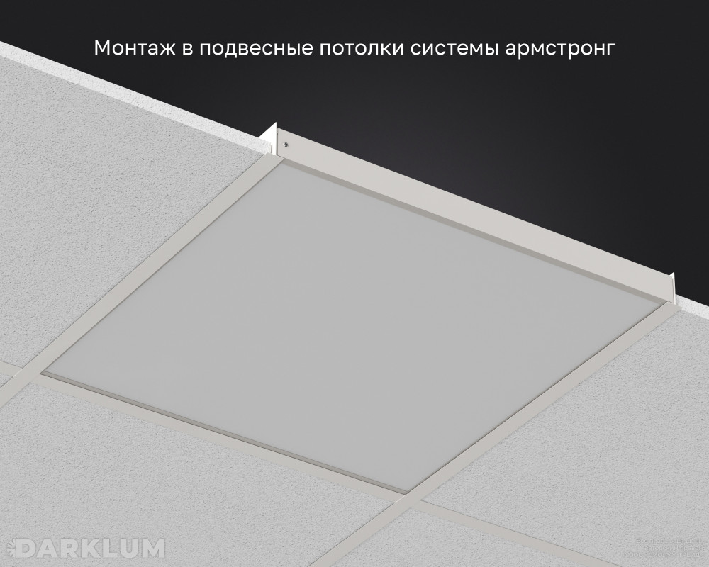 Светодиодный светильник Армстронг 600х600 35Вт с БАП 2 часа 4000К опал IP40 фото 5