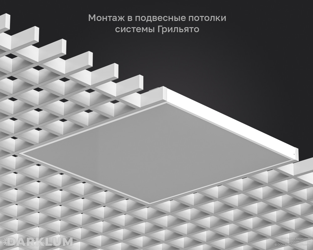Светодиодный светильник Грильято 585х585 35Вт 5000К опал IP40 фото 5