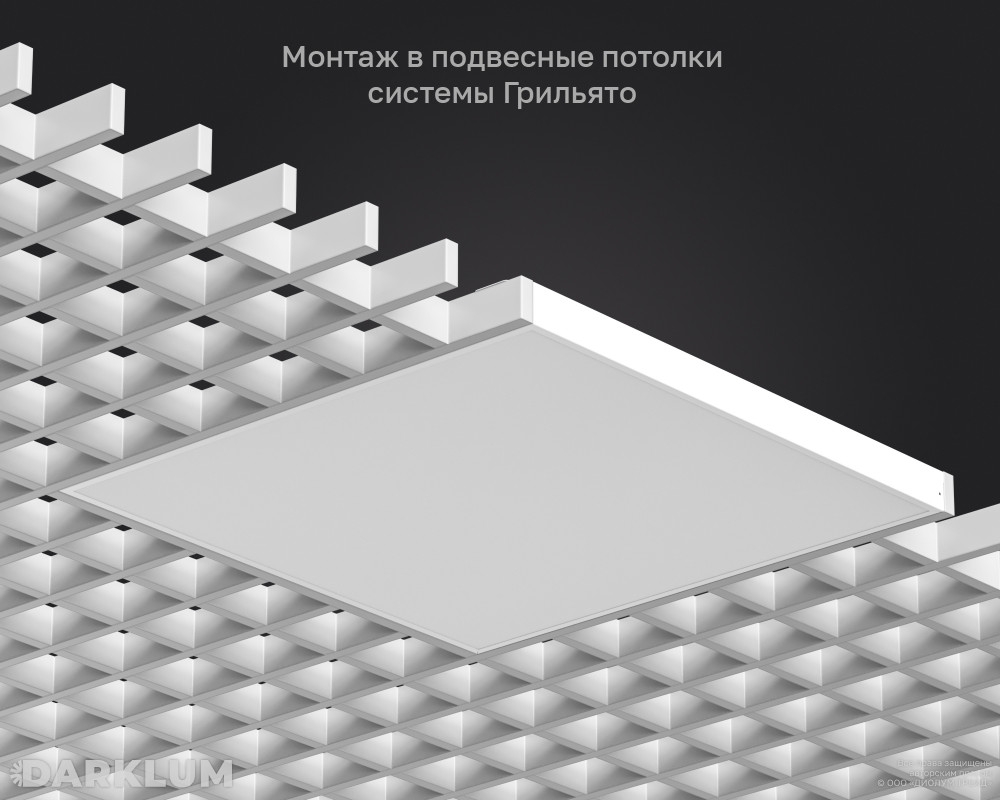 Светодиодный светильник Грильято 585х585 38Вт SL с БАП 2 часа 4000К IP40 фото 5