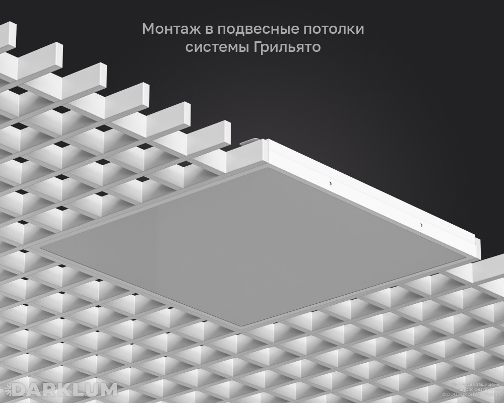 Светодиодный светильник Грильято 585х585 52Вт 5000К опал IP54 фото 5