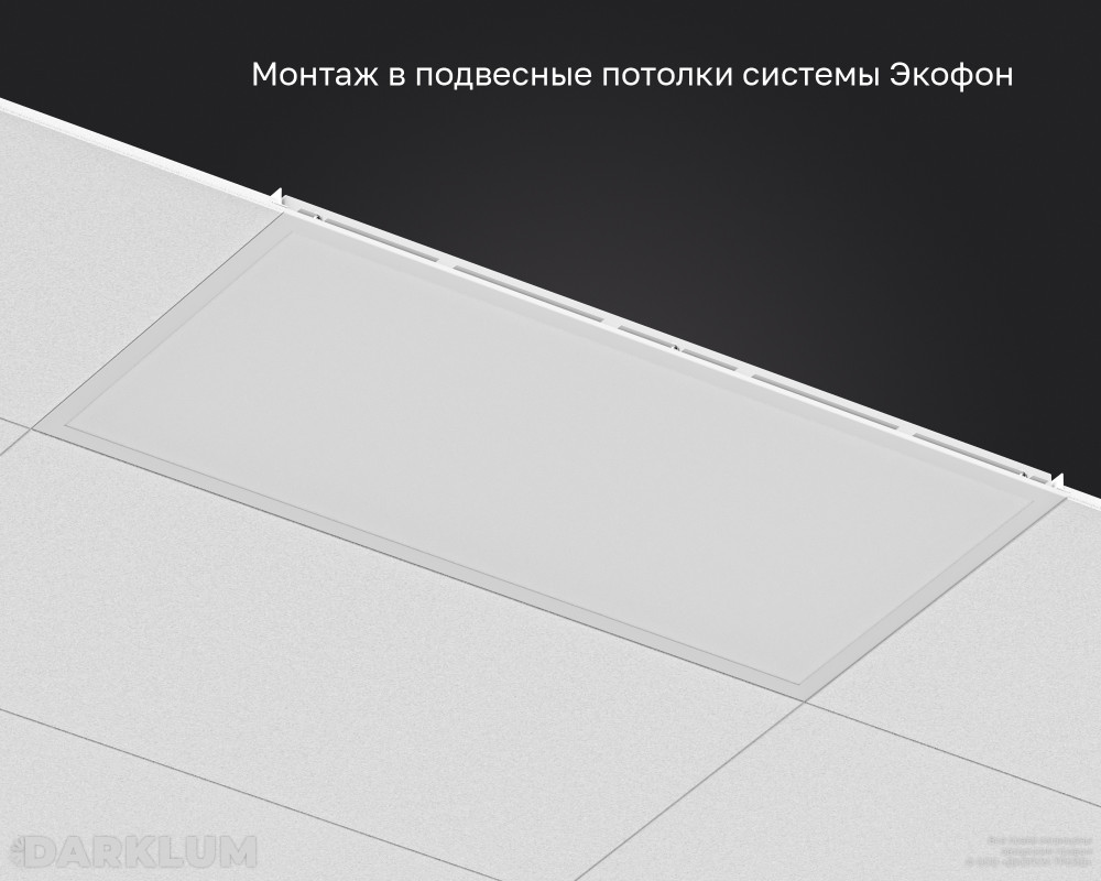 Светодиодный светильник Ecophon Ds 1200х600 105Вт 4000К опал IP40 фото 5