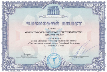 Image for Диолум Трейд стал членом ТПП!