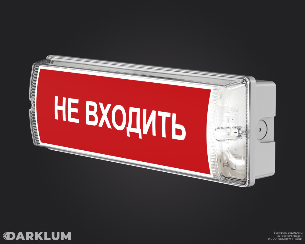 Светодиодный аварийный светильник Brick 6Вт 5000К с БАП 3 часа IP65 с наклейкой "Не входить" фото 1